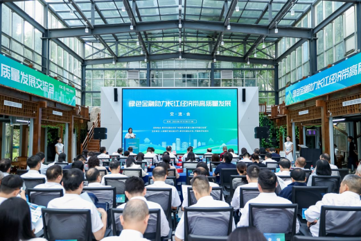 线上股票配资平台 “绿色金融助力长江经济带高质量发展”交流会在武汉举办
